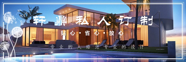 轩鼎私人订制.jpg 轩鼎私人订制.jpg