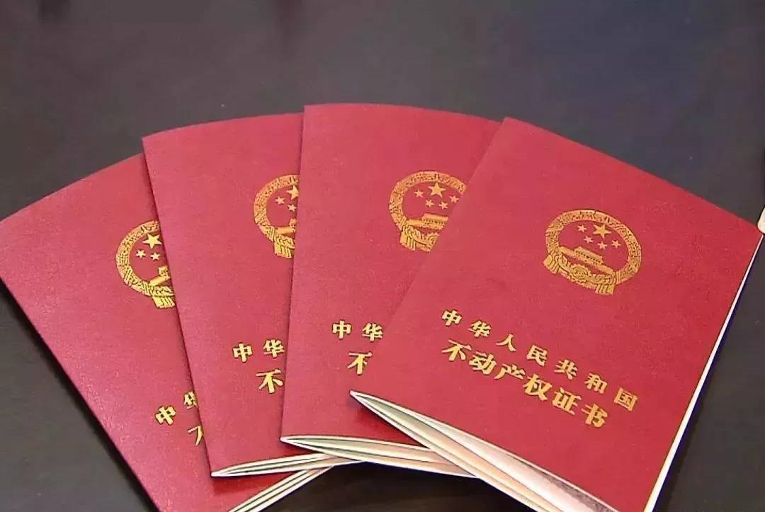 房产证办理注意事项.jpg 房产证办理注意事项.jpg