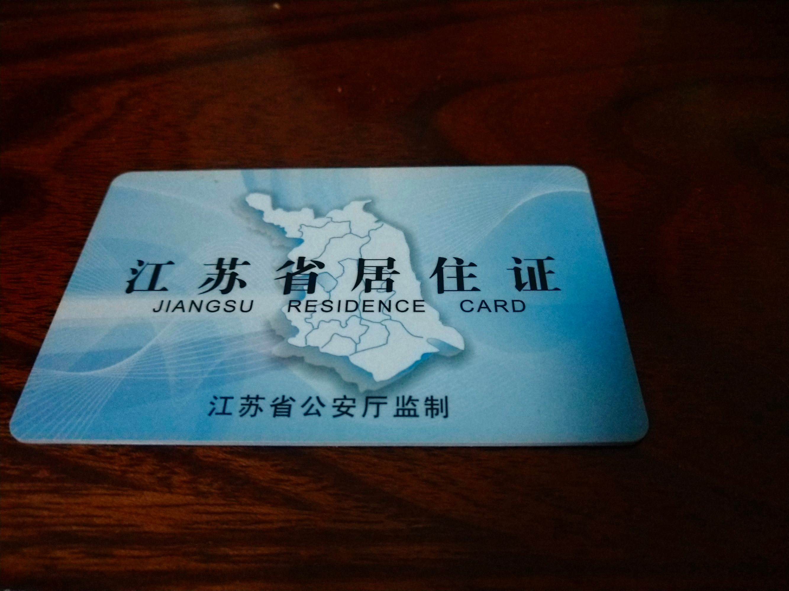 办居住证有什么好处,能享受什么待遇.jpeg 办居住证有什么好处,能享受什么待遇.jpeg