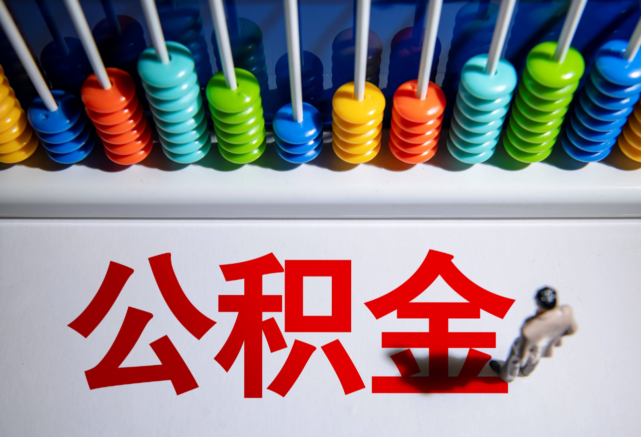 2023年公积金迎来新调整 (2).png 2023年公积金迎来新调整 (2).png