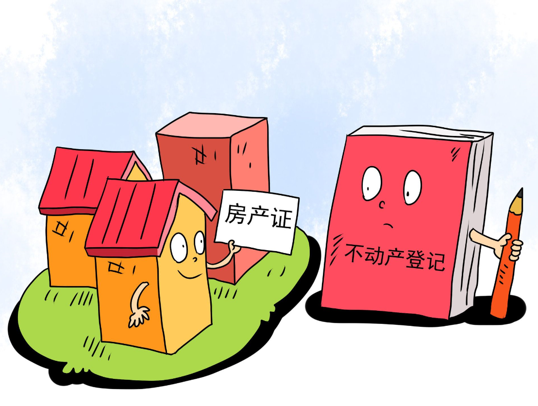 房产证和不动产证哪个好.png 房产证和不动产证哪个好.png